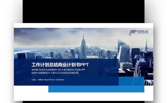 蓝色简约2017新年计划总结 通用商业计划书PPT缩略图