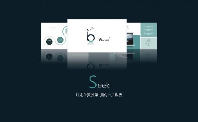 青色创意简约工作汇报PPT--[二三年]《Seek》缩略图