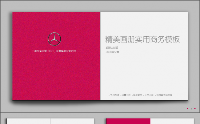 精美画册商务模板【一键换色|工作总结|企业介绍|旅游相册等】缩略图