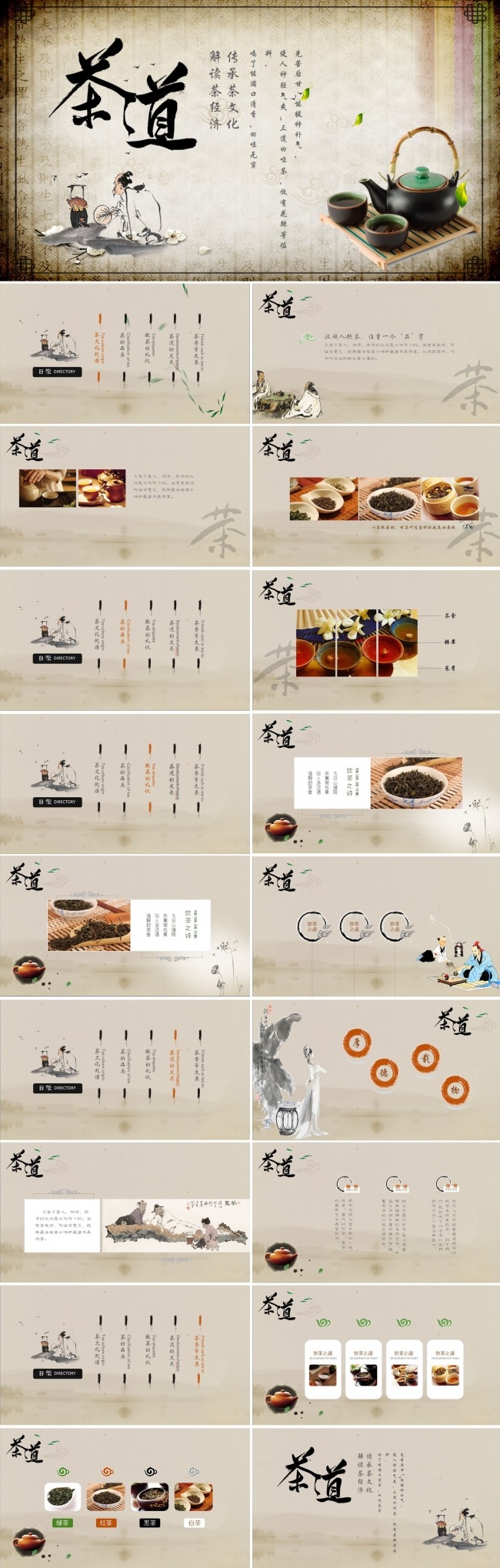 中国风茶叶产品介绍茶文化古典PPT模板