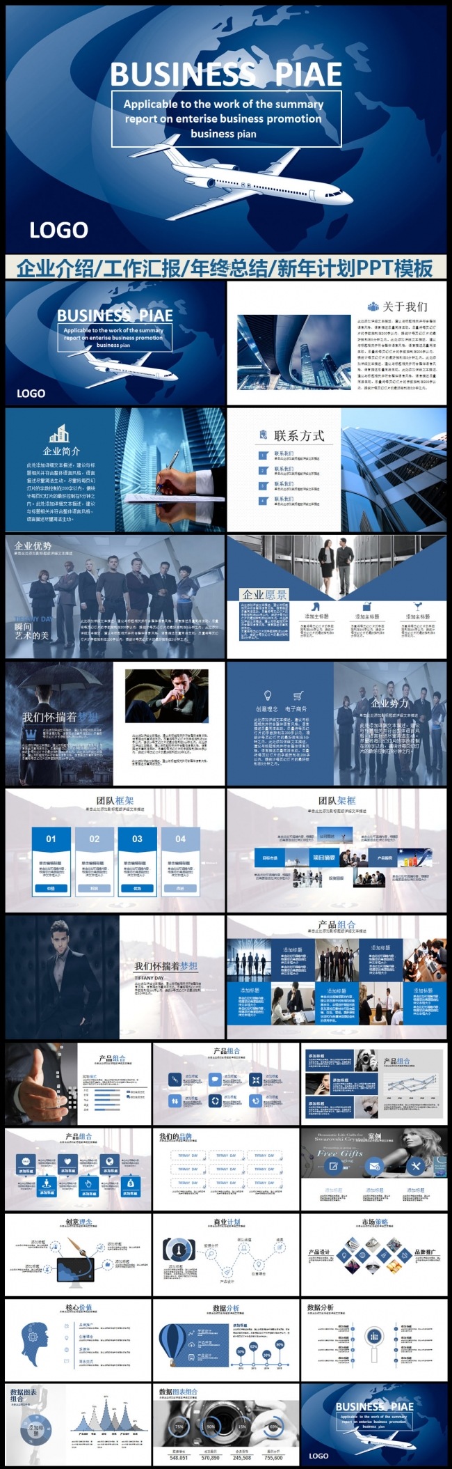 简约高端公司企业介绍品牌宣讲工作汇报新年计划PPT模板