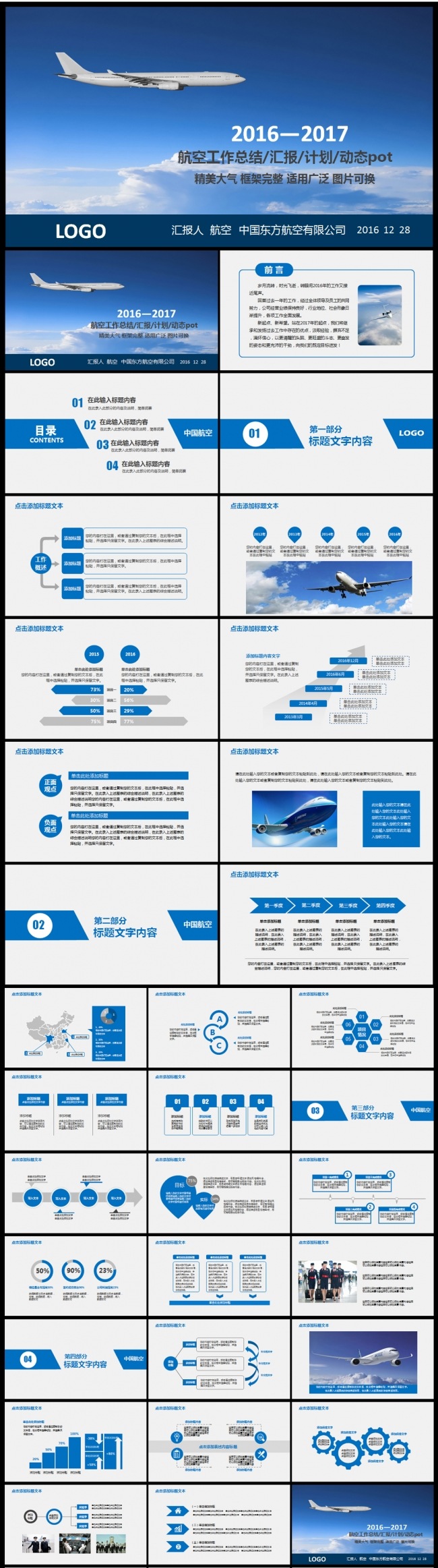 精美航空公司航空空运公司介绍年终总结ppt模板