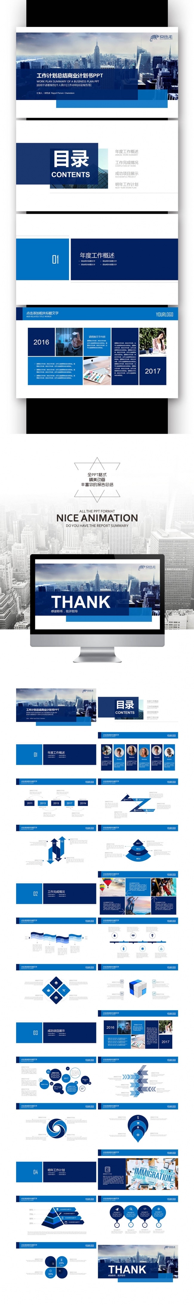 蓝色简约2017新年计划总结 通用商业计划书PPT