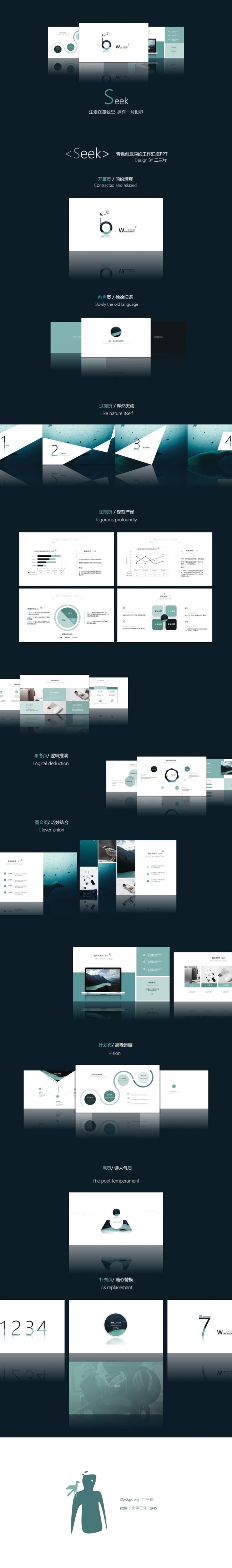 青色创意简约工作汇报PPT--[二三年]《Seek》