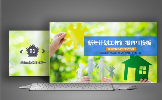 清新环保健康新年计划工作汇报PPT模板缩略图