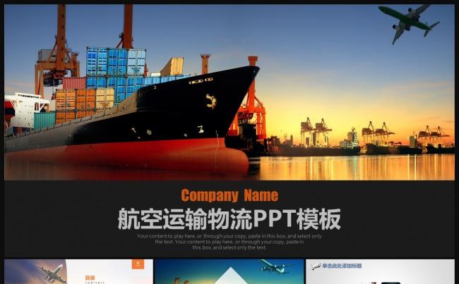 物流货运快递物流运输公司宣传简介PPT模板缩略图