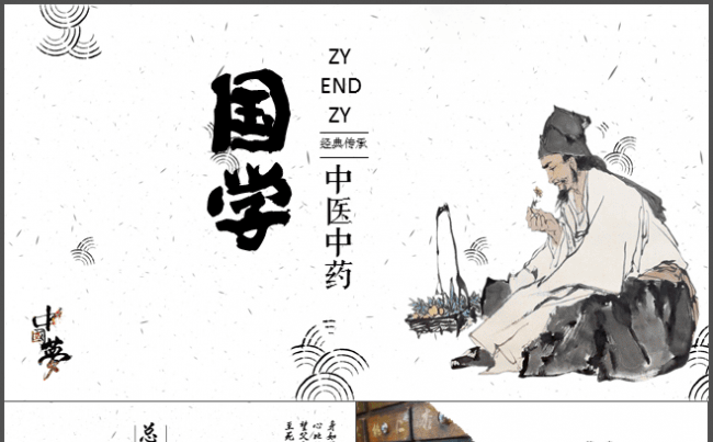 中医中药PPT（赠送字体）缩略图