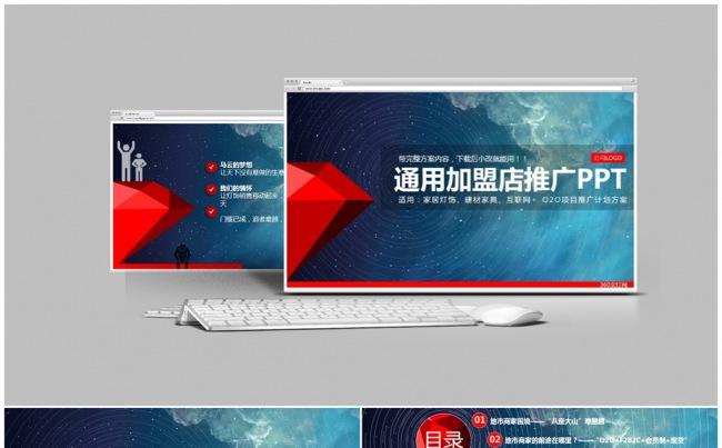 灯饰网加盟ppt模板 建材招商加盟ppt缩略图