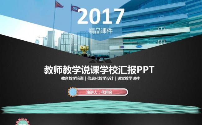 手绘粉笔儿童教学培训幼儿园教师说课 课堂教学模板 直接套用缩略图
