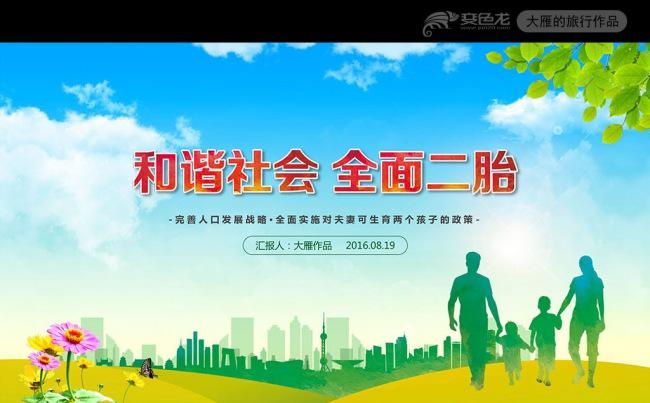 人口与计划生育二胎政策宣传PPT模板缩略图