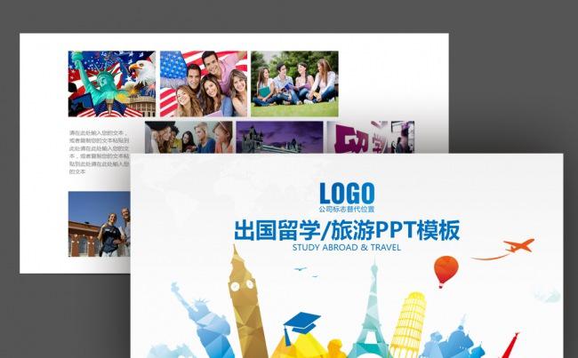 简约大气出国留学旅游公司PPT模板缩略图
