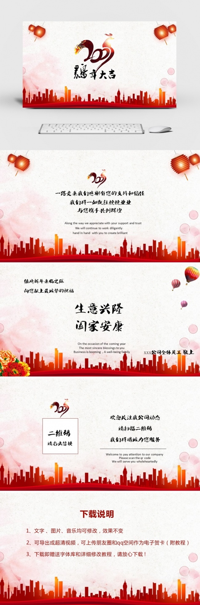 2017公司拜年鸡年大吉电子贺卡明信片PPT（可上传朋友圈）