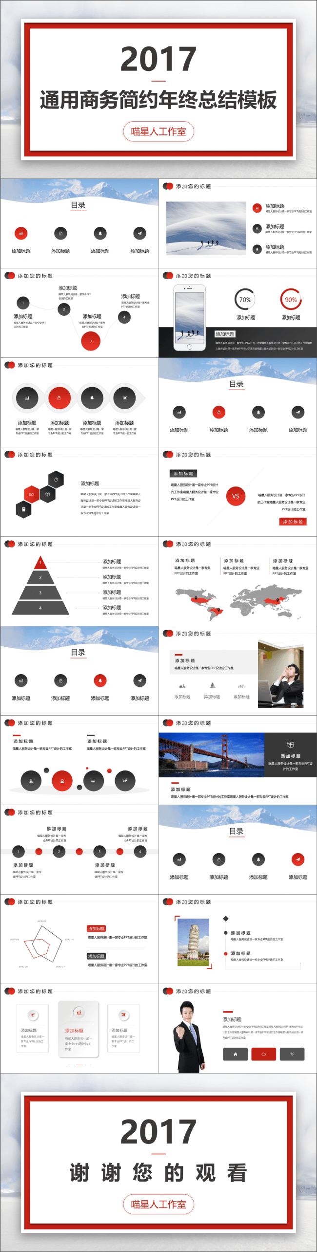 【空灵红】年终总结工作汇报部门计划通用模版