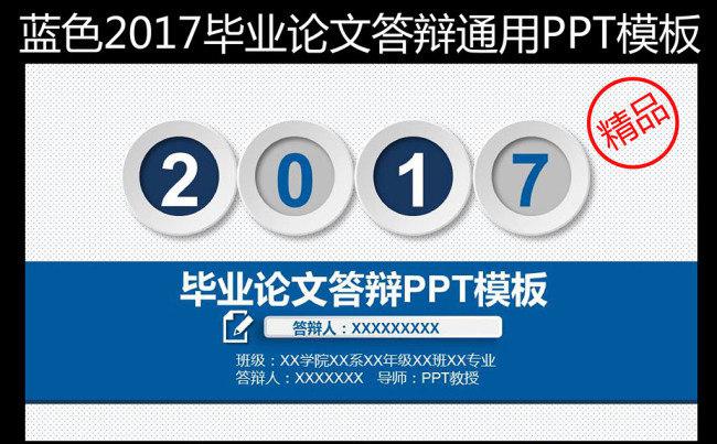 简约实用毕业论文答辩PPT缩略图