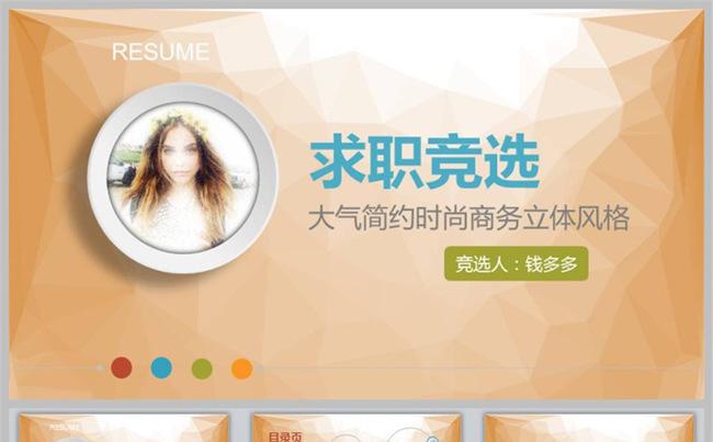 创意个人求职简历 竞聘缩略图