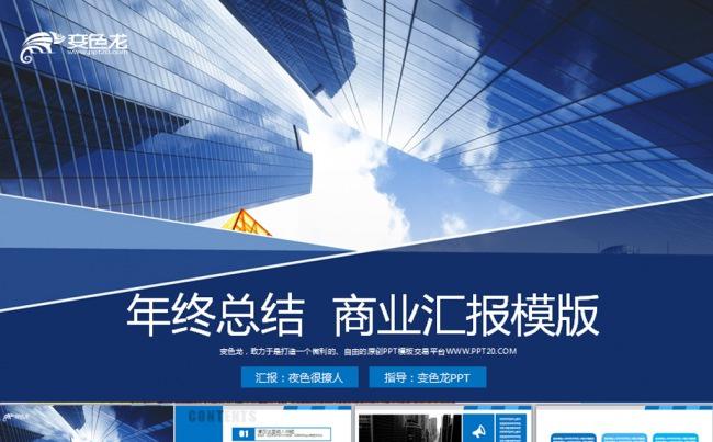 高端大气工作汇报总结企业简介动态PPT模板缩略图
