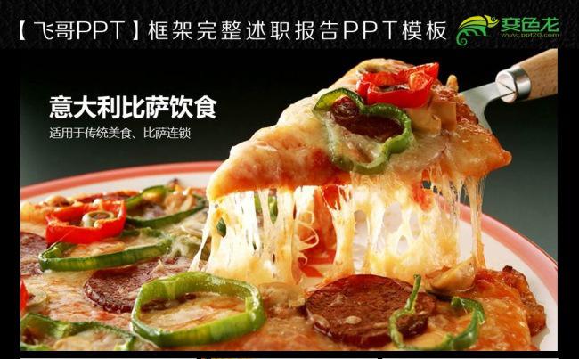 意大利比萨工作报告ppt模板缩略图
