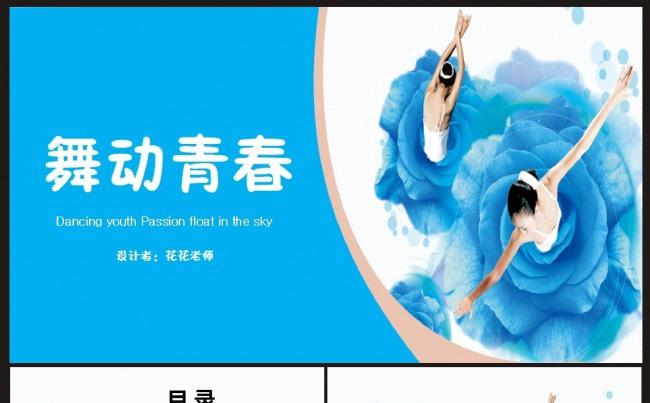 【课件】淡雅清新舞蹈艺术培训模板缩略图