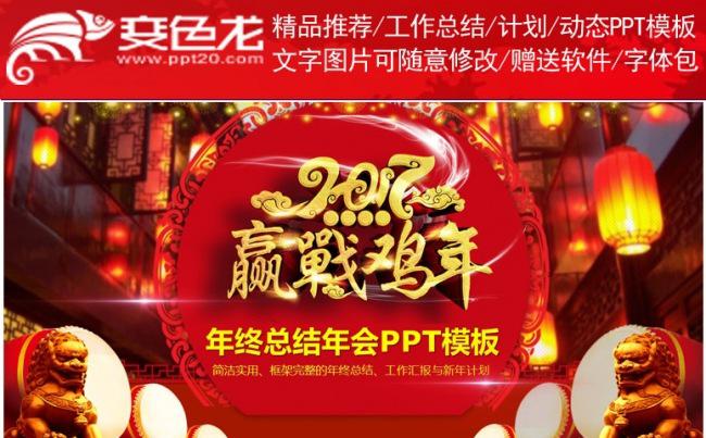 【超值5折】赢战2017年终总结新年计划年会颁奖PPT模板缩略图
