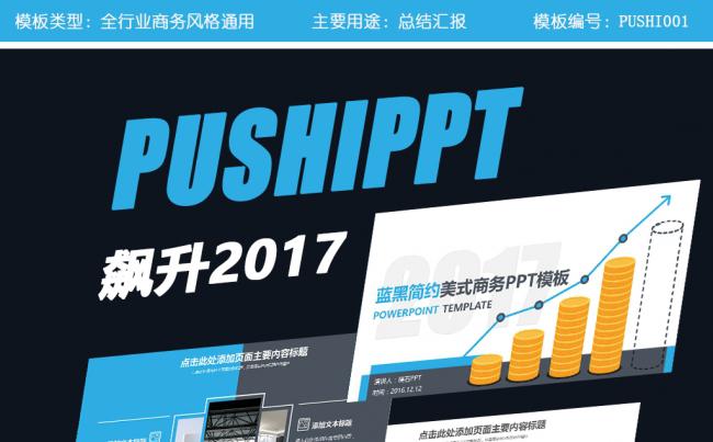 蓝黑简约美式商务PPT模板缩略图