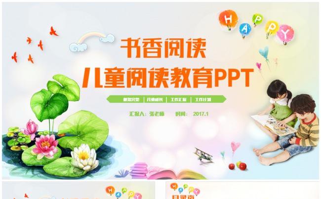 精美儿童教育教学书香阅读读书活动PPT缩略图