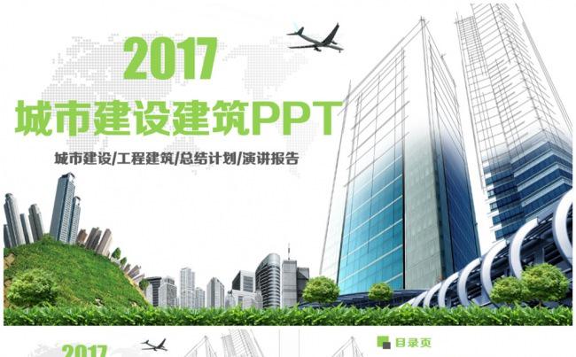 简洁动感城市建设建筑行业中建集团智慧城市PPT缩略图