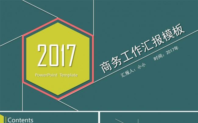 简约时尚清新商务工作总结ppt模板缩略图