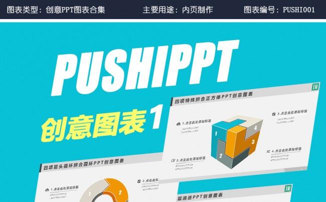 四色创意立体PPT图表1缩略图
