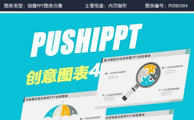 四色创意立体PPT图表4缩略图