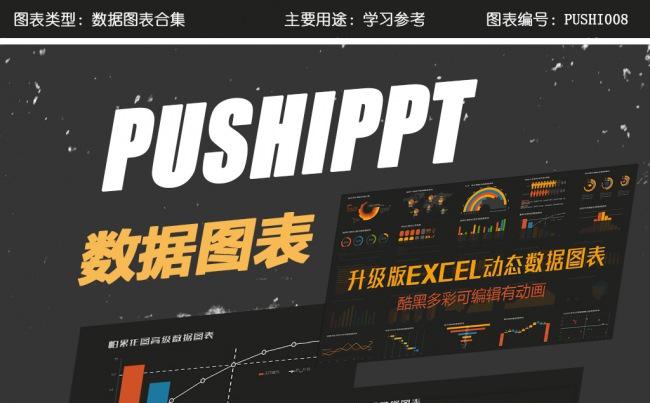 酷黑炫彩PPT数据图表，完美可编辑有动画缩略图