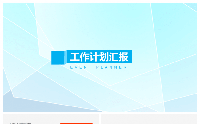 2017年工作日程安排动态PPT模板缩略图
