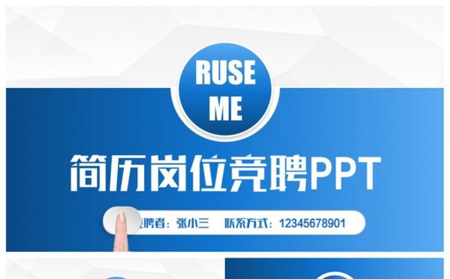 精致简约风个人简历简介岗位竞聘PPT缩略图