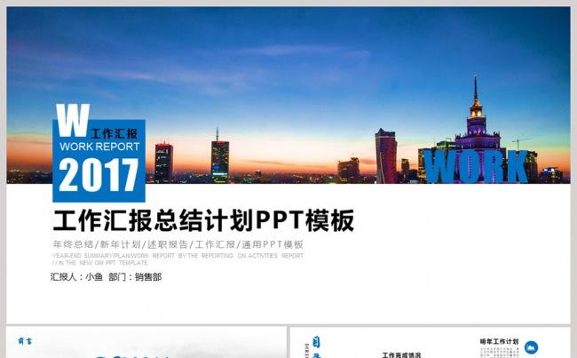 商务欧美工作总结年终总结计划PPT模板缩略图