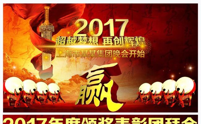 精美大气2017企事业年度鳌拜会PPT模板缩略图