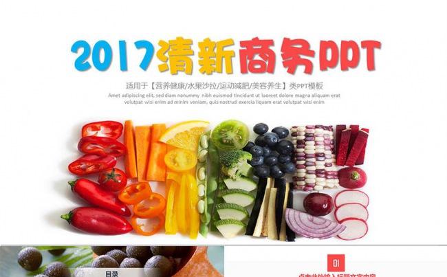 2017简约小清新红黄蓝三色商务汇报类PPT模板缩略图