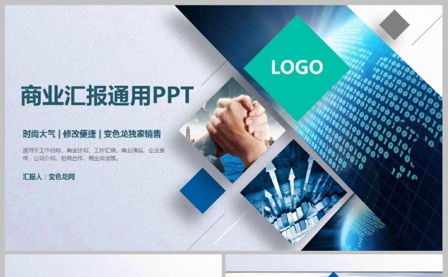 大气时尚工作报告商务演说商业汇报蓝色PPT模板缩略图