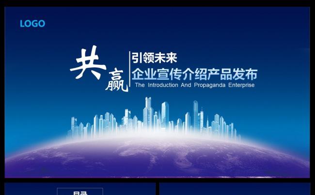大气商务企业宣传介绍产品发布ppt模板缩略图