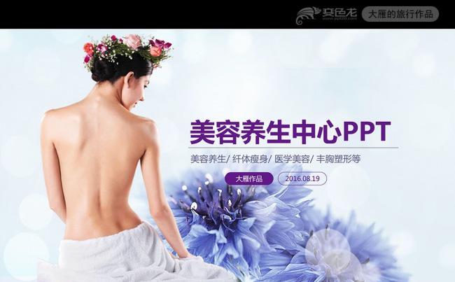 美容美发时尚艺术化妆品PPT模板缩略图