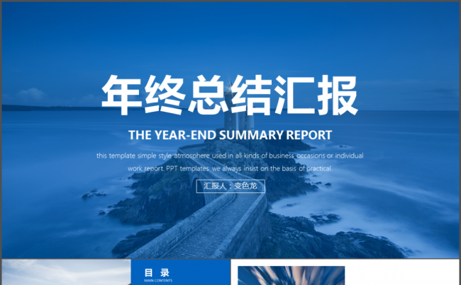 年终总结汇报ppt模板缩略图