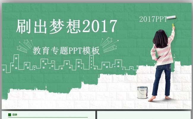 小清儿童幼儿教育培训动态ppt模板图片下载缩略图