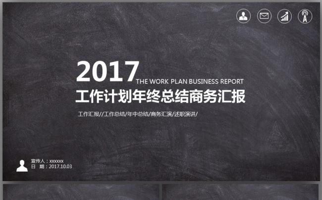 粉笔手绘风格教师工作总结PPT模板图片下载缩略图