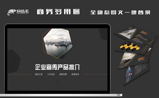 【职影房】高端严谨实用企业宣传产品推介商务通用PPT缩略图