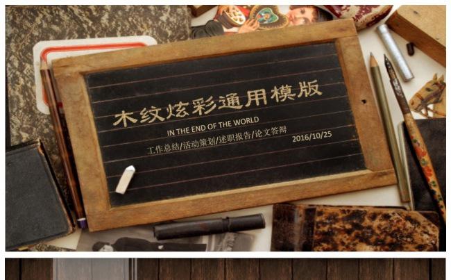 木纹炫彩通用PPT模版缩略图