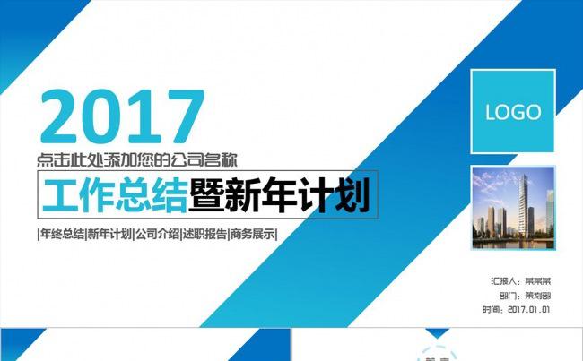 2017年蓝色扁平年终工作总结新年计划公司介绍宣传PPT缩略图