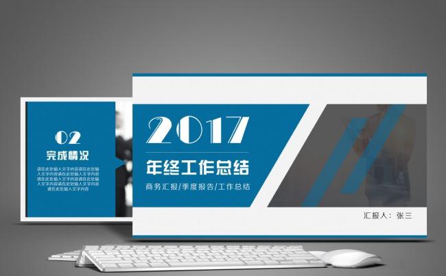 【职影房】逻辑清晰的年终工作总结汇报PPT缩略图
