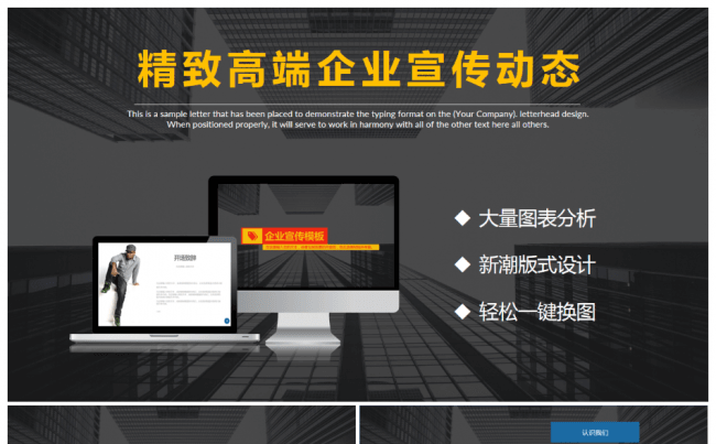 大气企业宣传项目介绍动态PPT模板【精品】缩略图