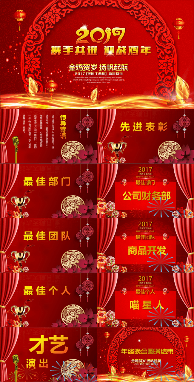 【晚会颁奖】年会聚会元旦春节公司晚会通用模版