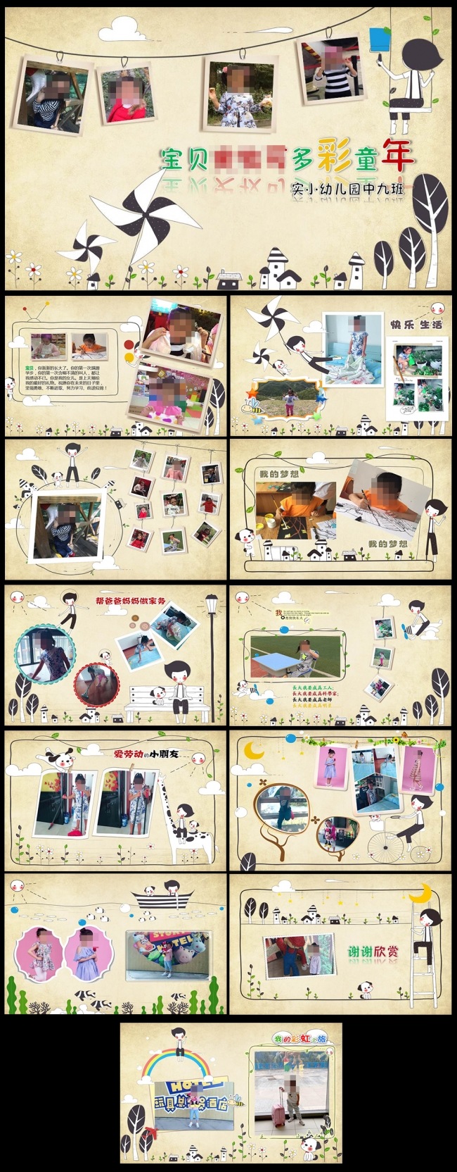 可爱卡通幼儿园成长档案ppt动态模板