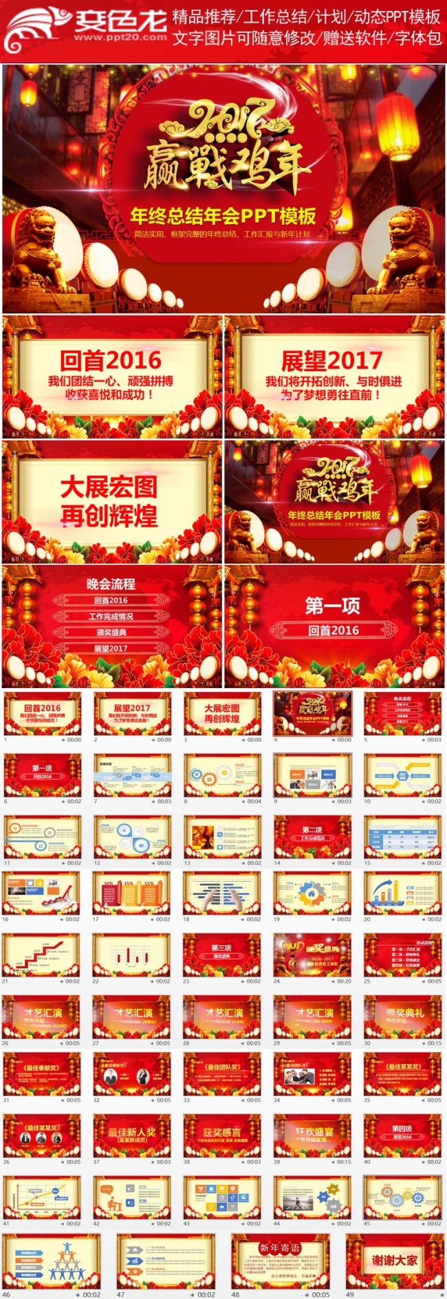 【超值5折】赢战2017年终总结新年计划年会颁奖PPT模板