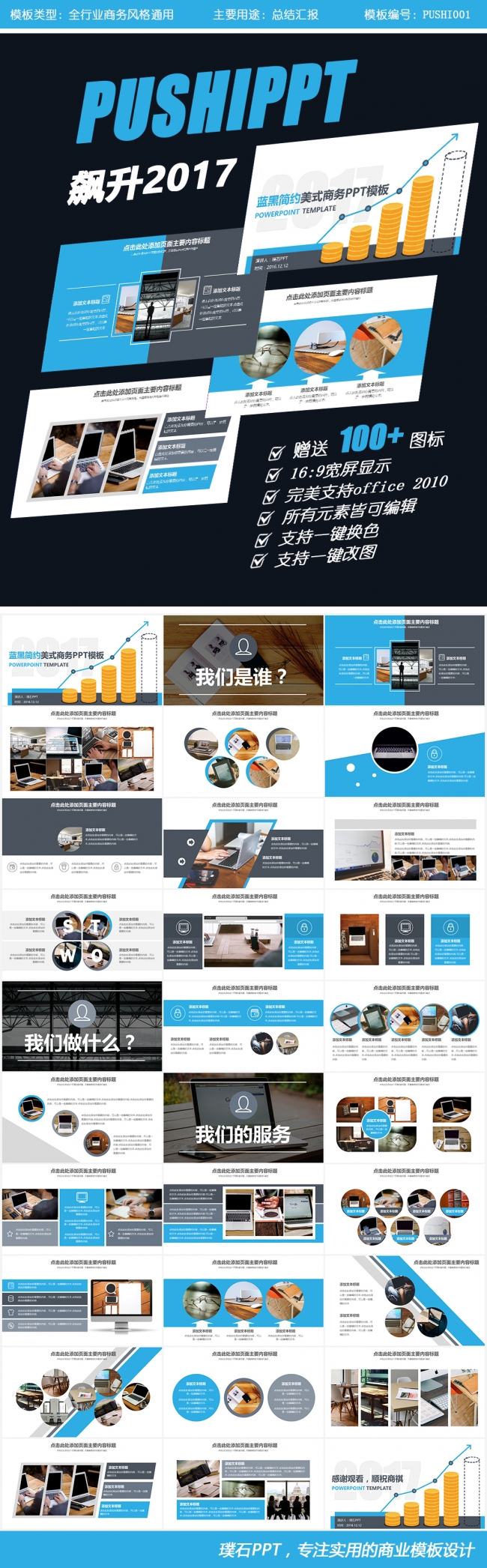 蓝黑简约美式商务PPT模板
